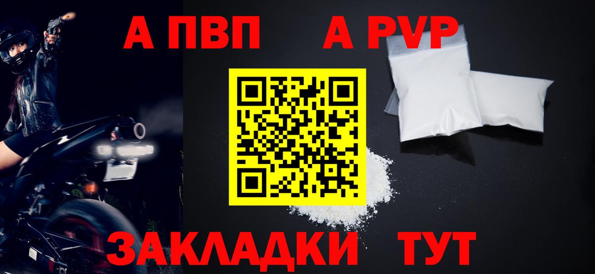 Баксан  A-PVP Crystall  А ПВП мука  Вход с VPN 