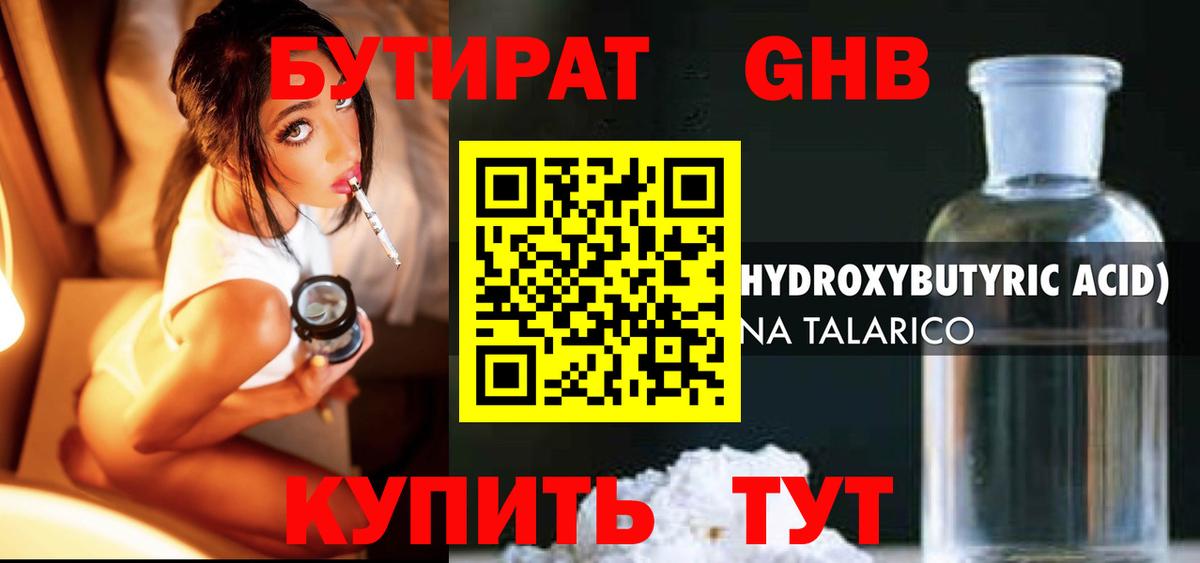 Бутират 1.4BDO Баксан