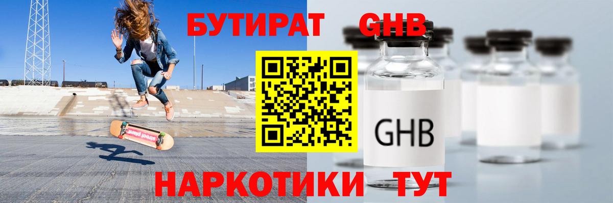 Баксан  Бутират бутандиол  Бутират  Вход с VPN 
