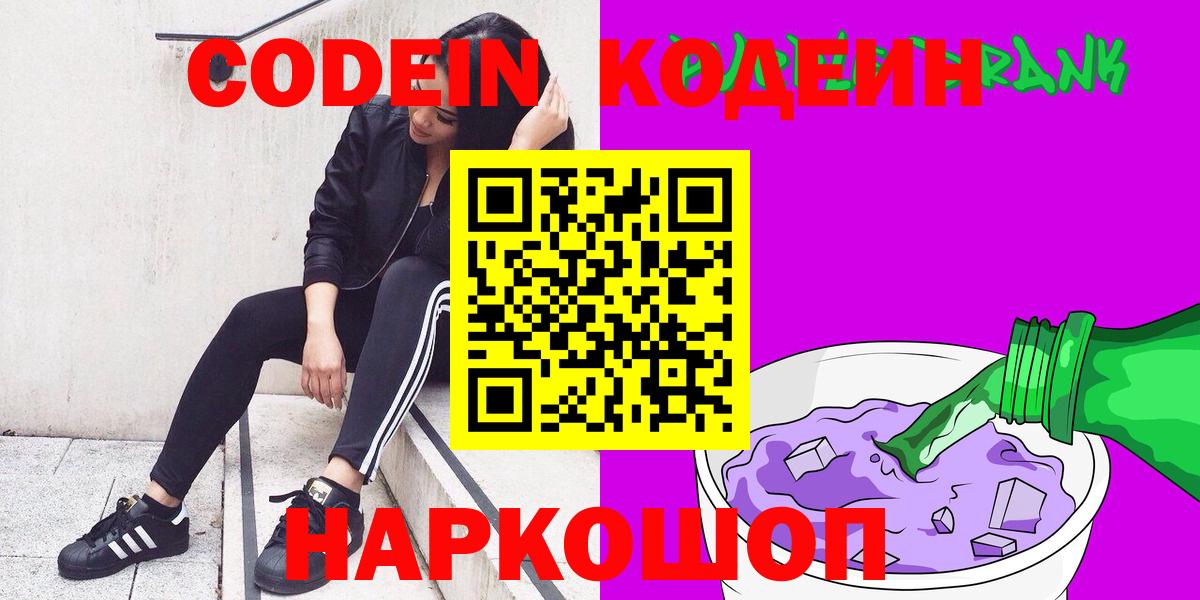 Codein Purple Drank  купить наркотики сайты  Баксан  Вход с VPN 