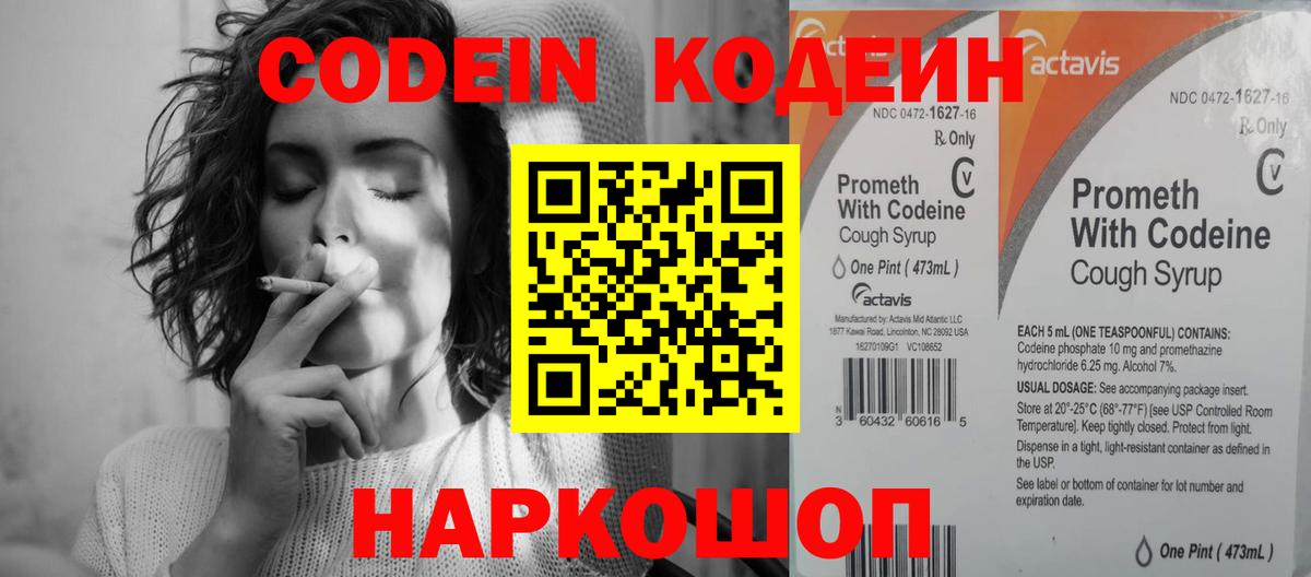Codein напиток Lean (лин) Баксан