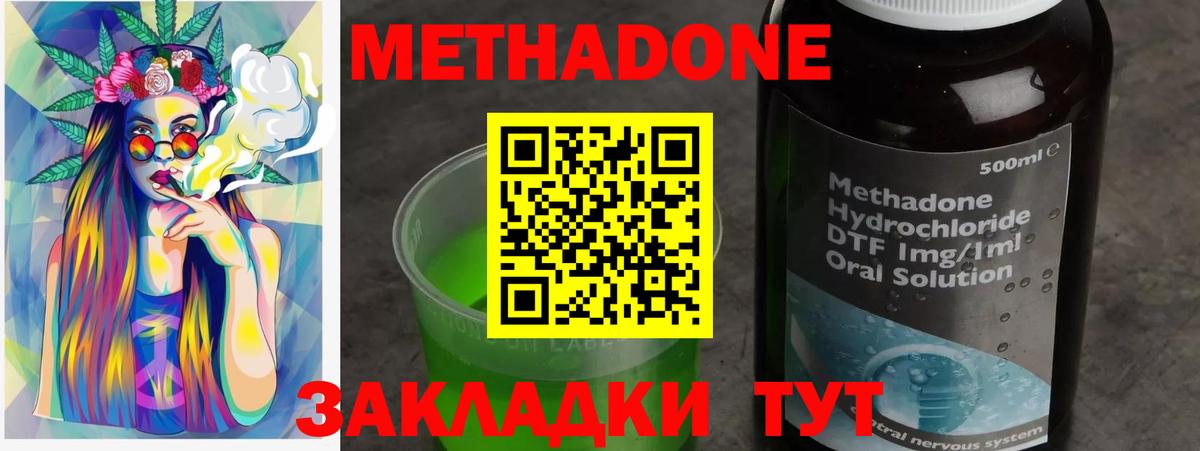 МЕТАДОН methadone  Метадон кристалл  Баксан  Вход с VPN 